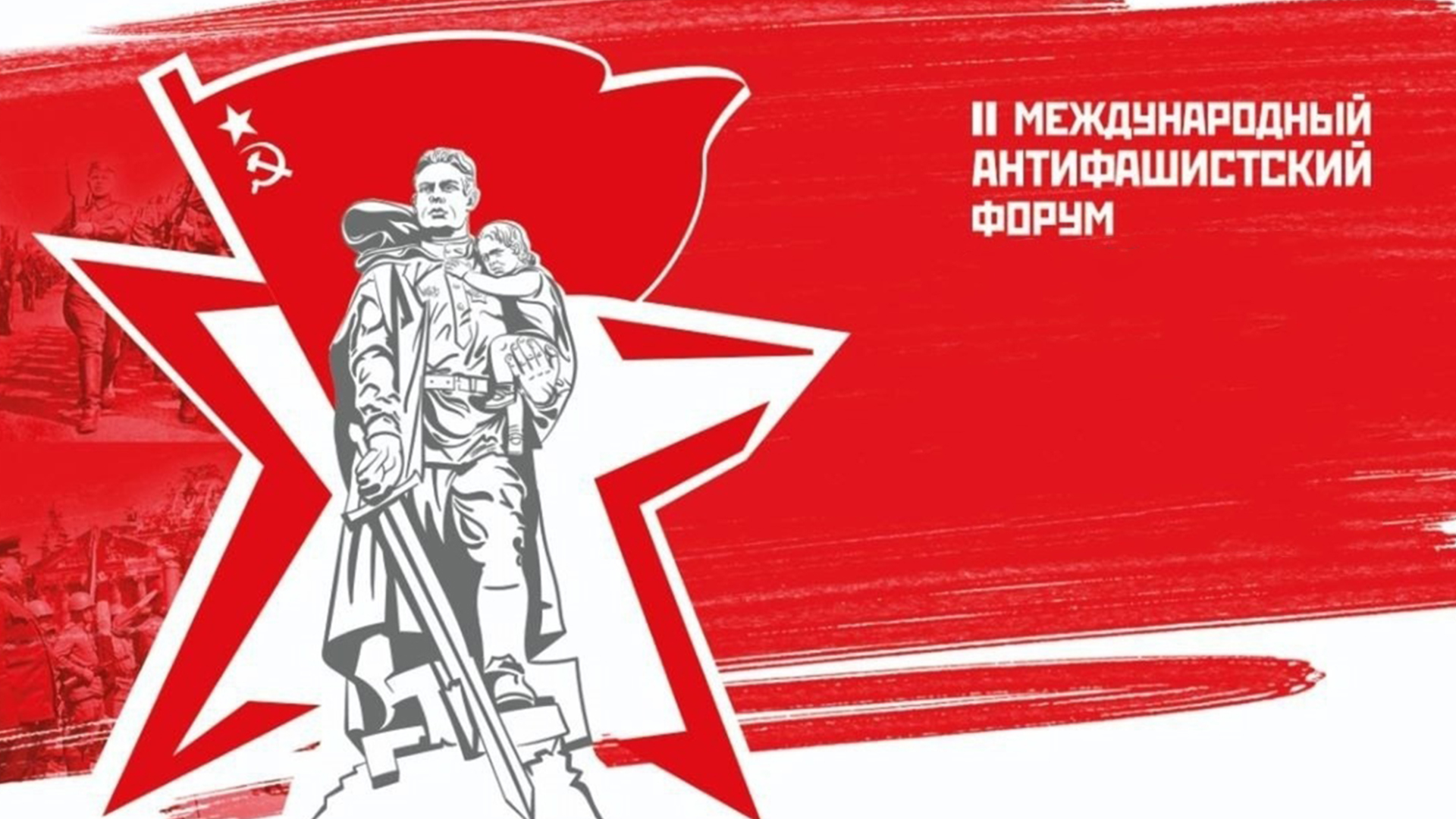 Концерт, посвященный открытию  II Международного  антифашистского форума