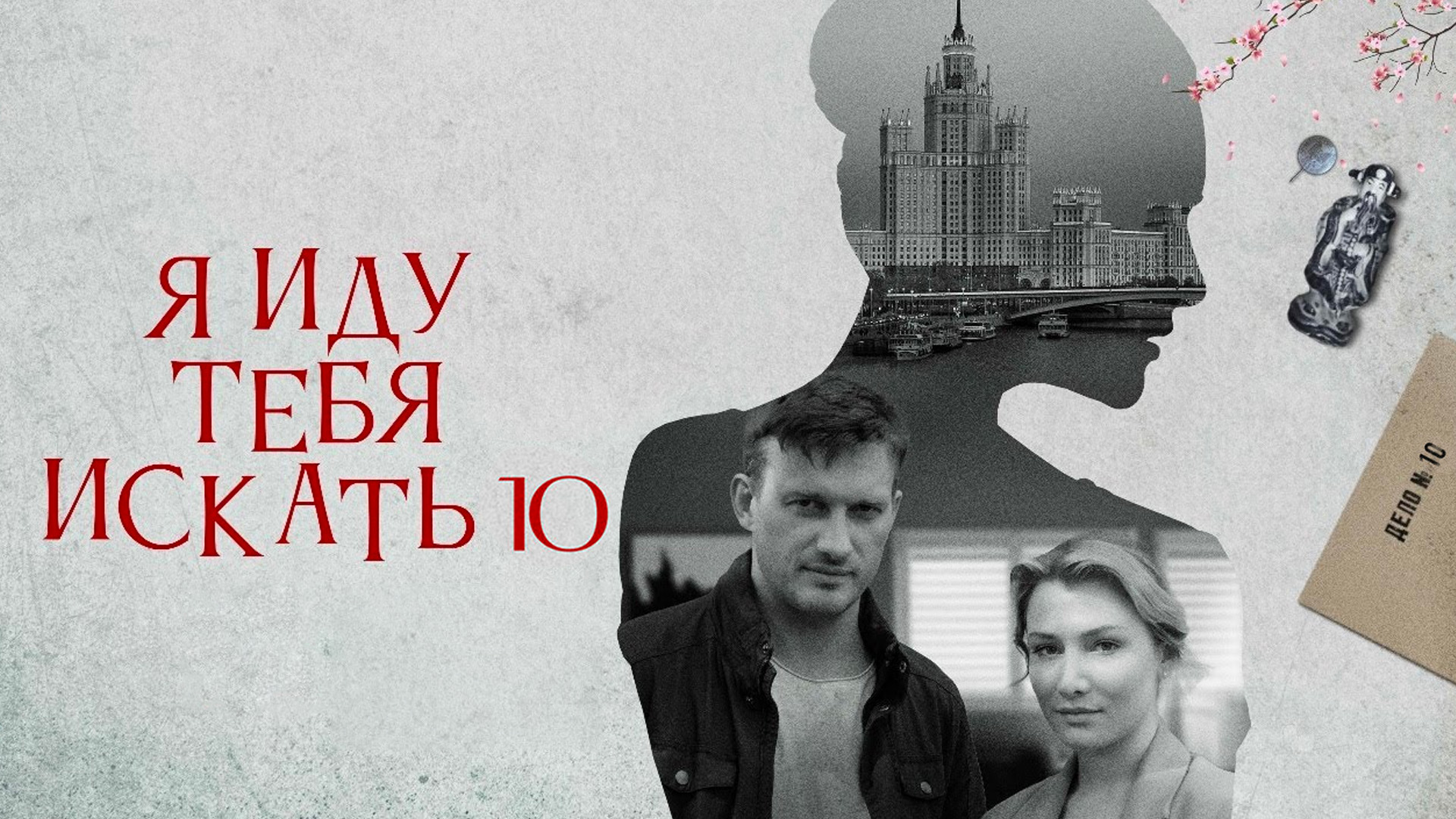 Я иду тебя искать. Кошачьи глаза