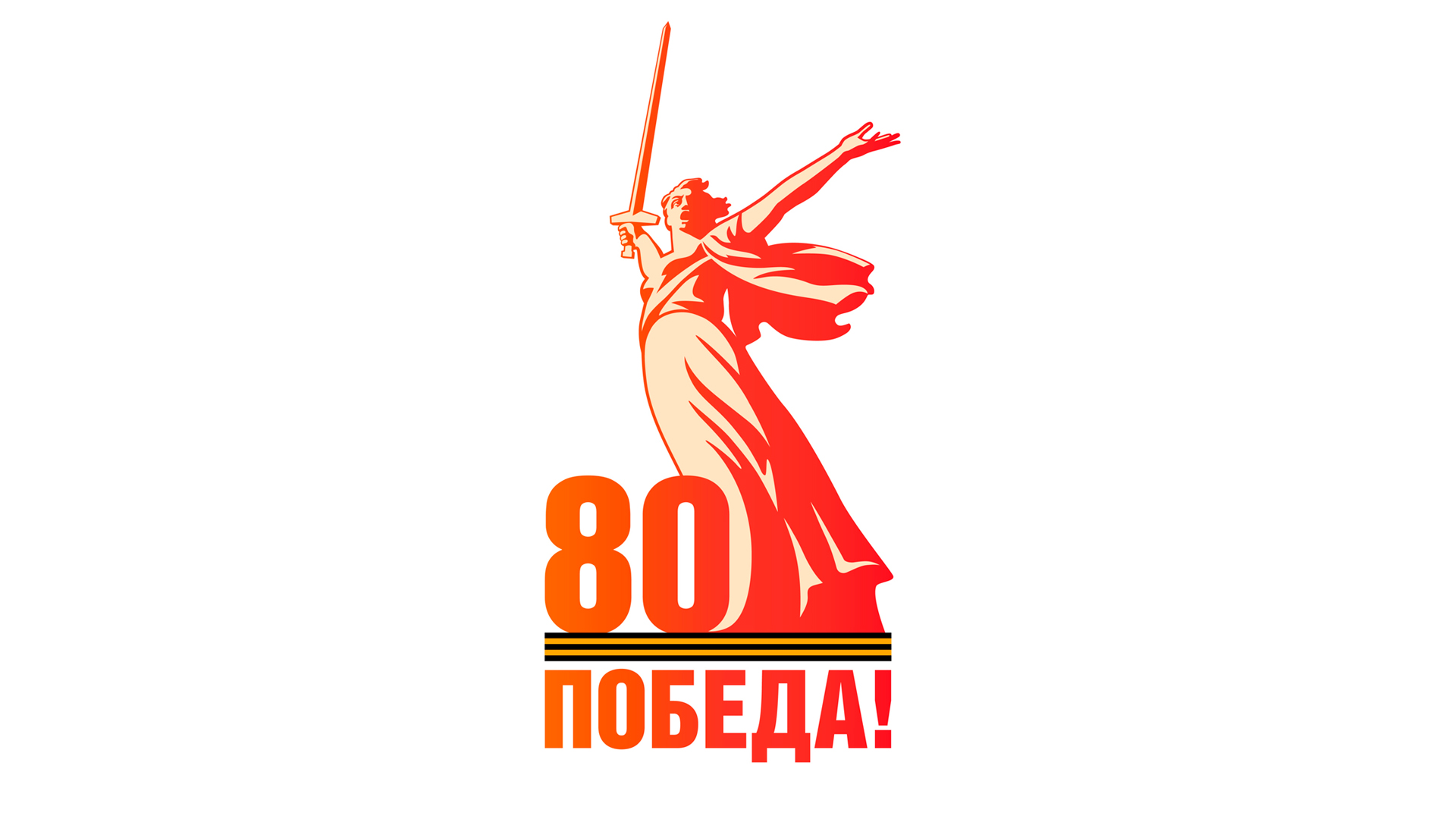 От Победы к Победам