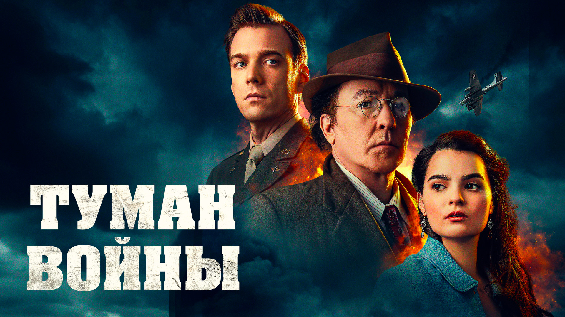 Туман войны