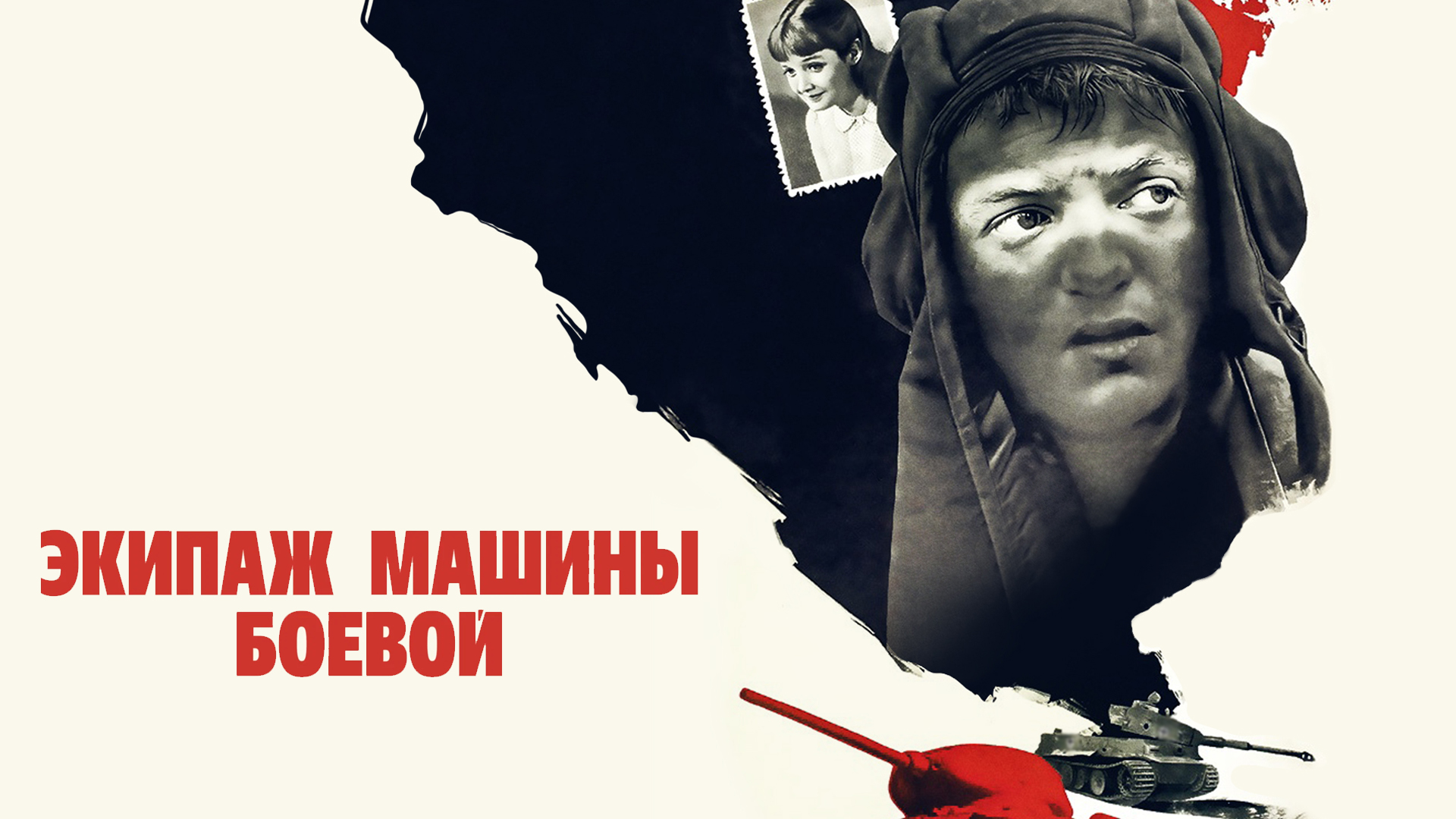 Экипаж машины боевой