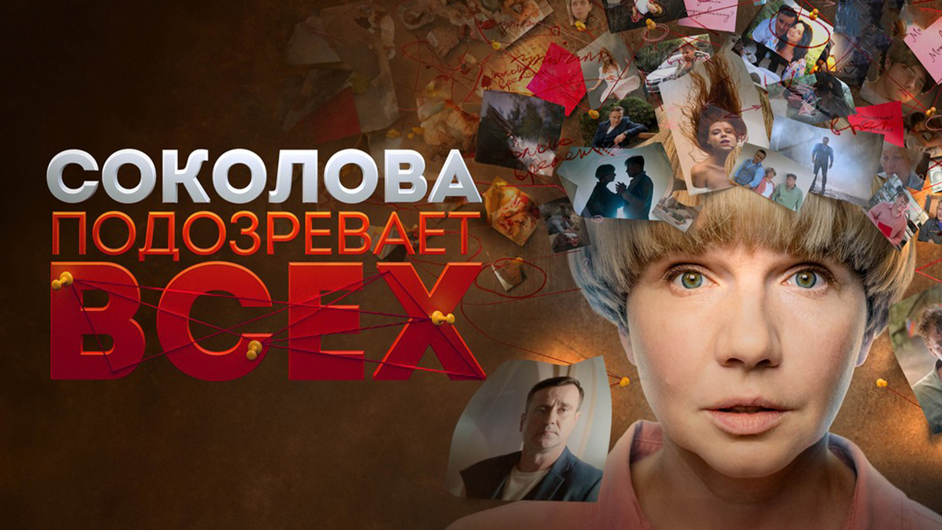 Соколова подозревает всех. Мертвец у дерева любви