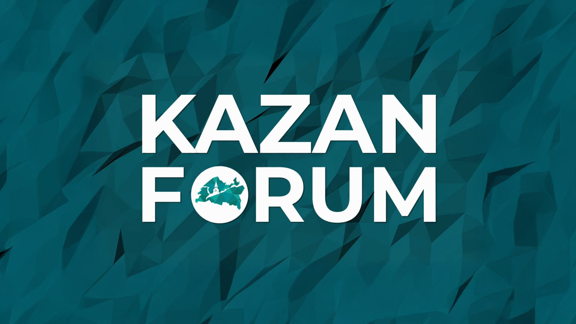 Пленарное заседание KazanForum-2025 «Цифровизация: новая реальность и дополнительные возможности для расширения сотрудничества»