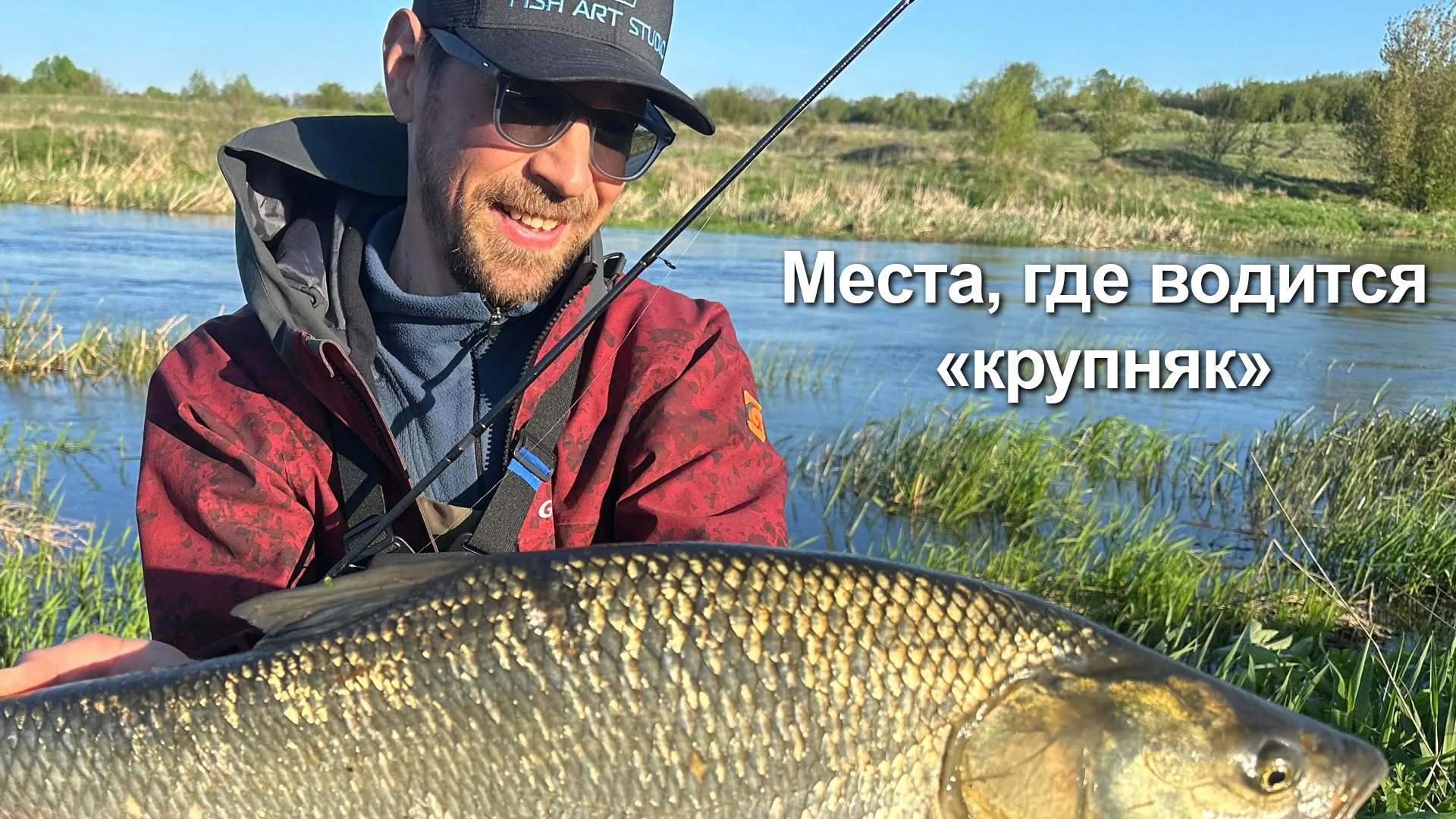 Места, где водится «крупняк»