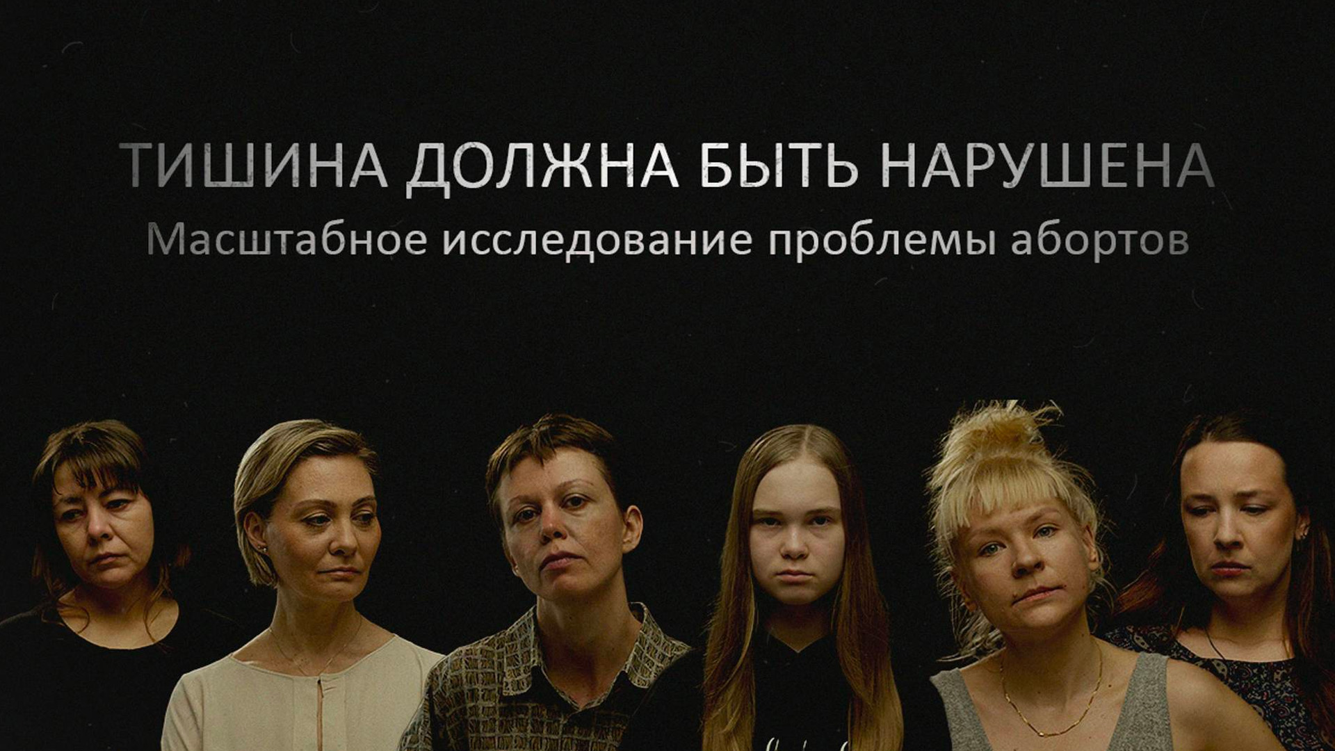 Тишина должна быть нарушена