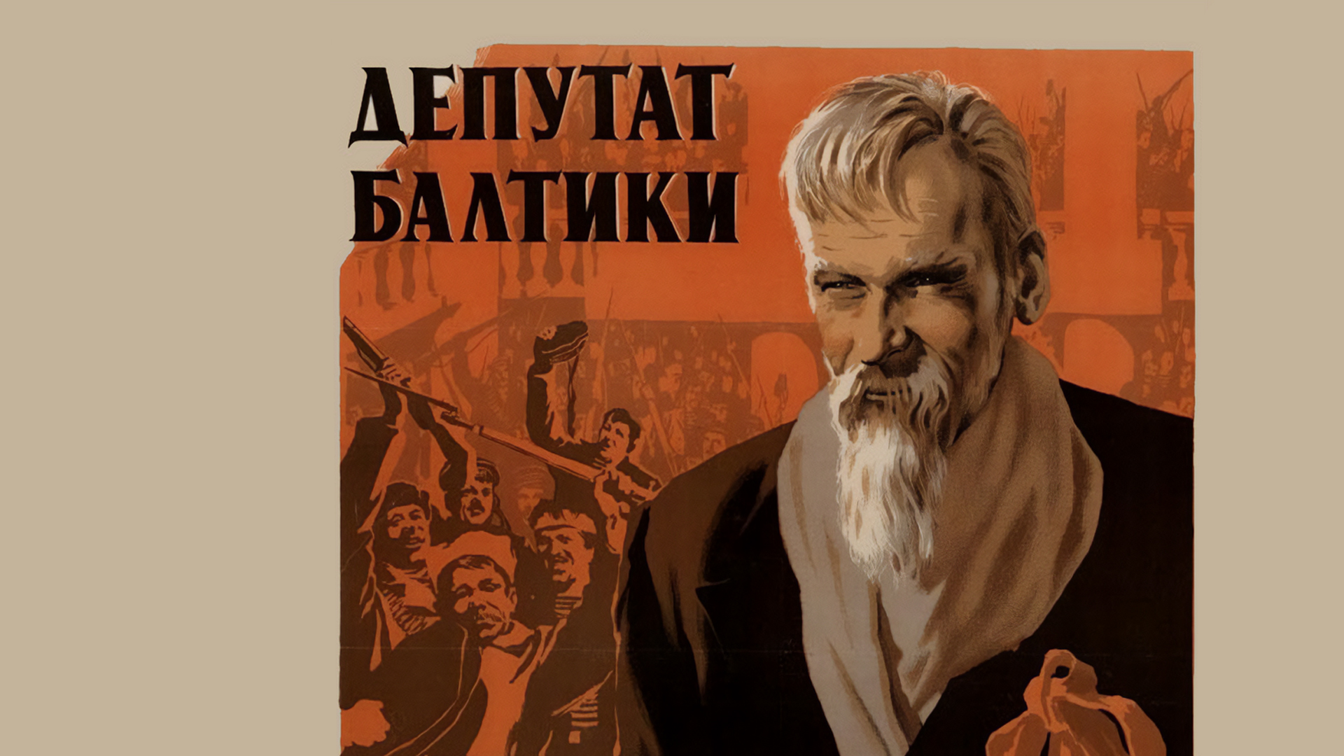 Депутат Балтики