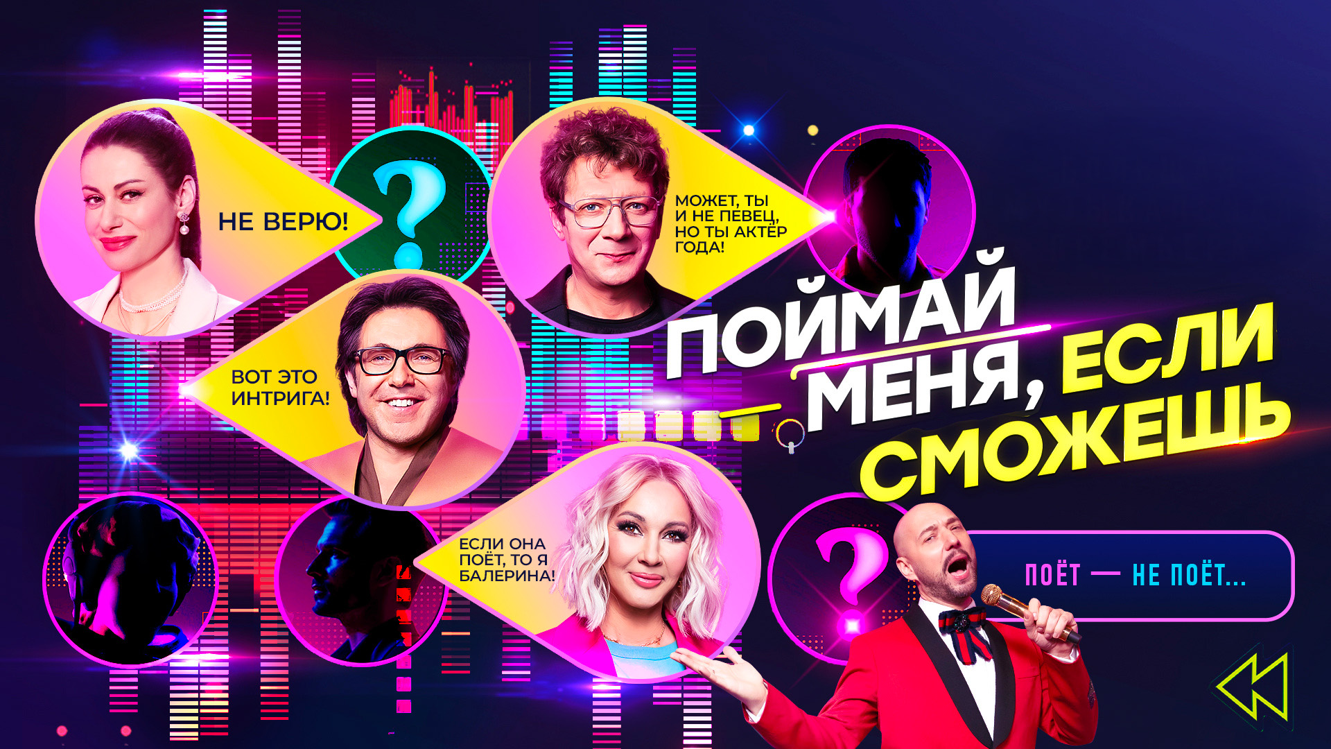 Поймай меня, если сможешь