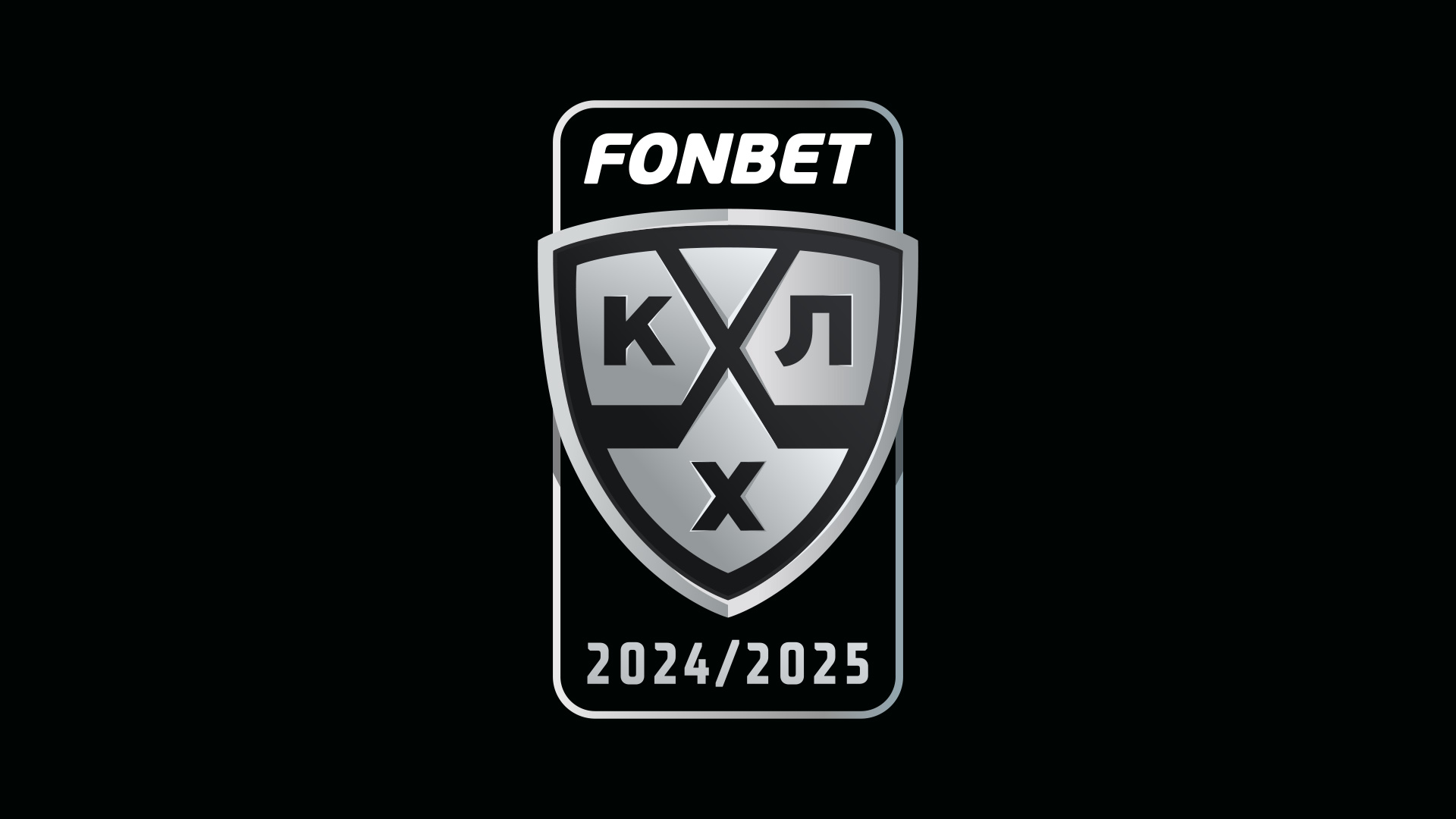 Церемония закрытия сезона Фонбет Чемпионат КХЛ 2024-2025