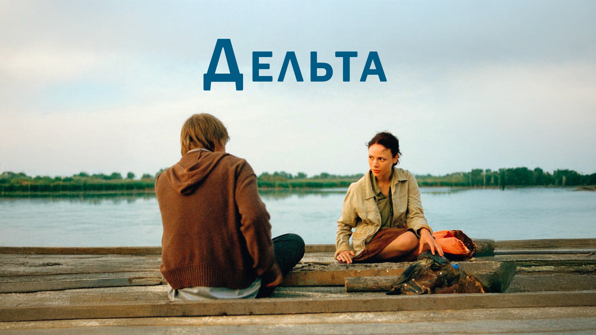 Дельта