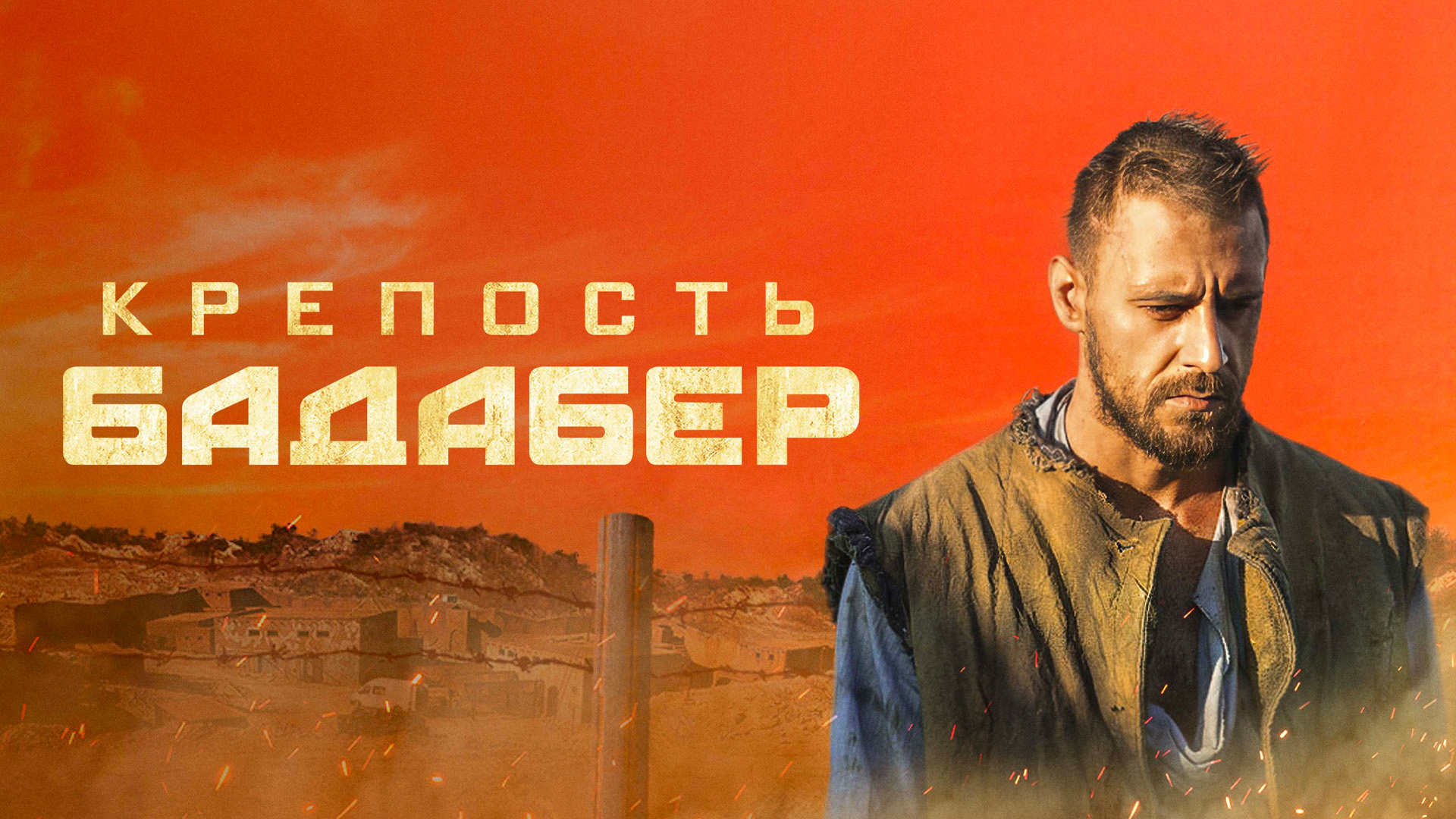 Крепость Бадабер