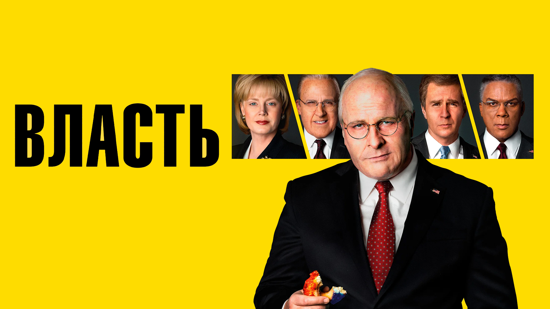 Власть
