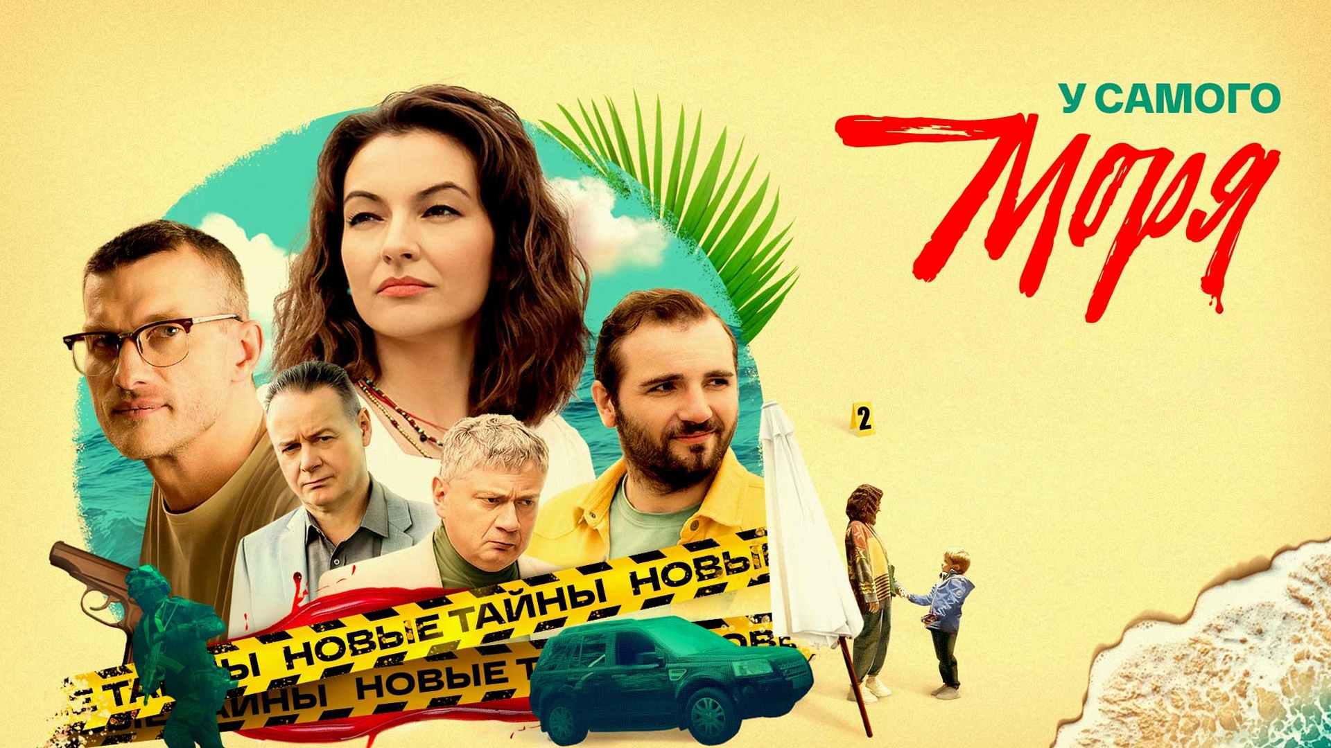 У самого моря