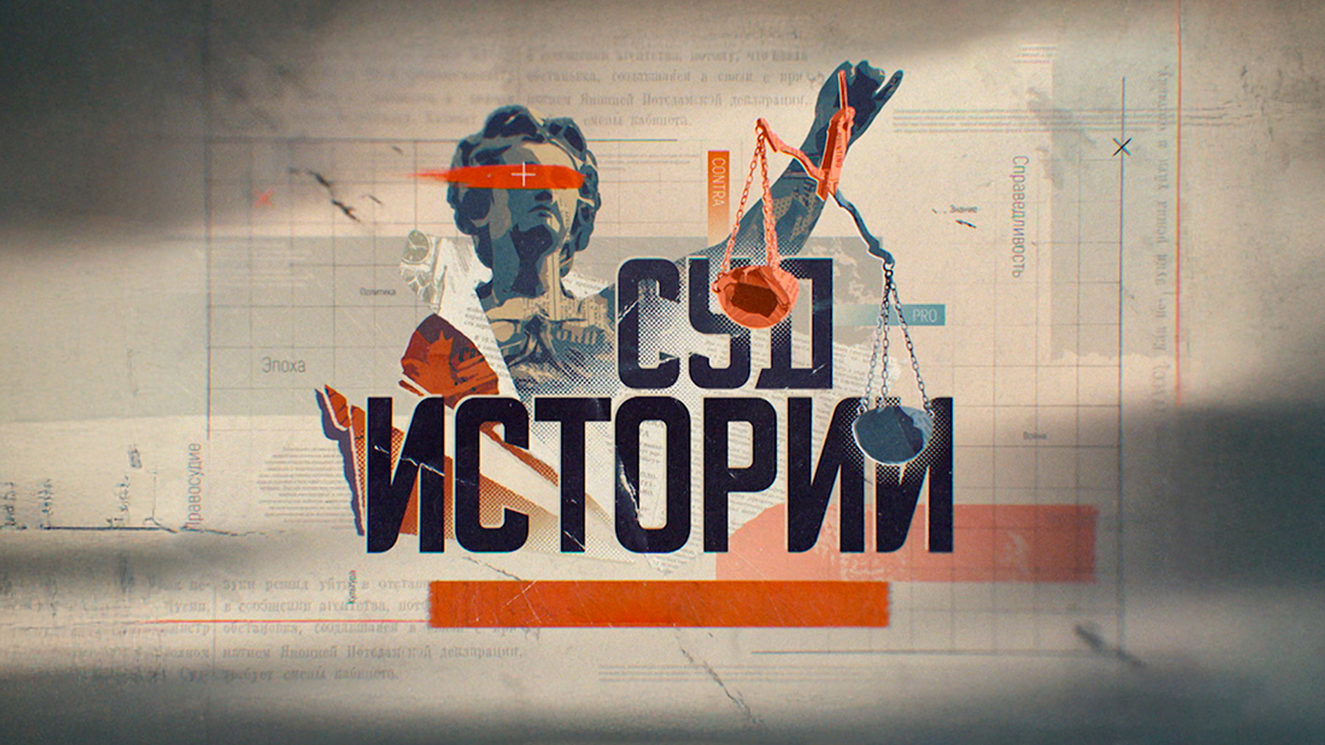 Суд истории. Битва за трезвость