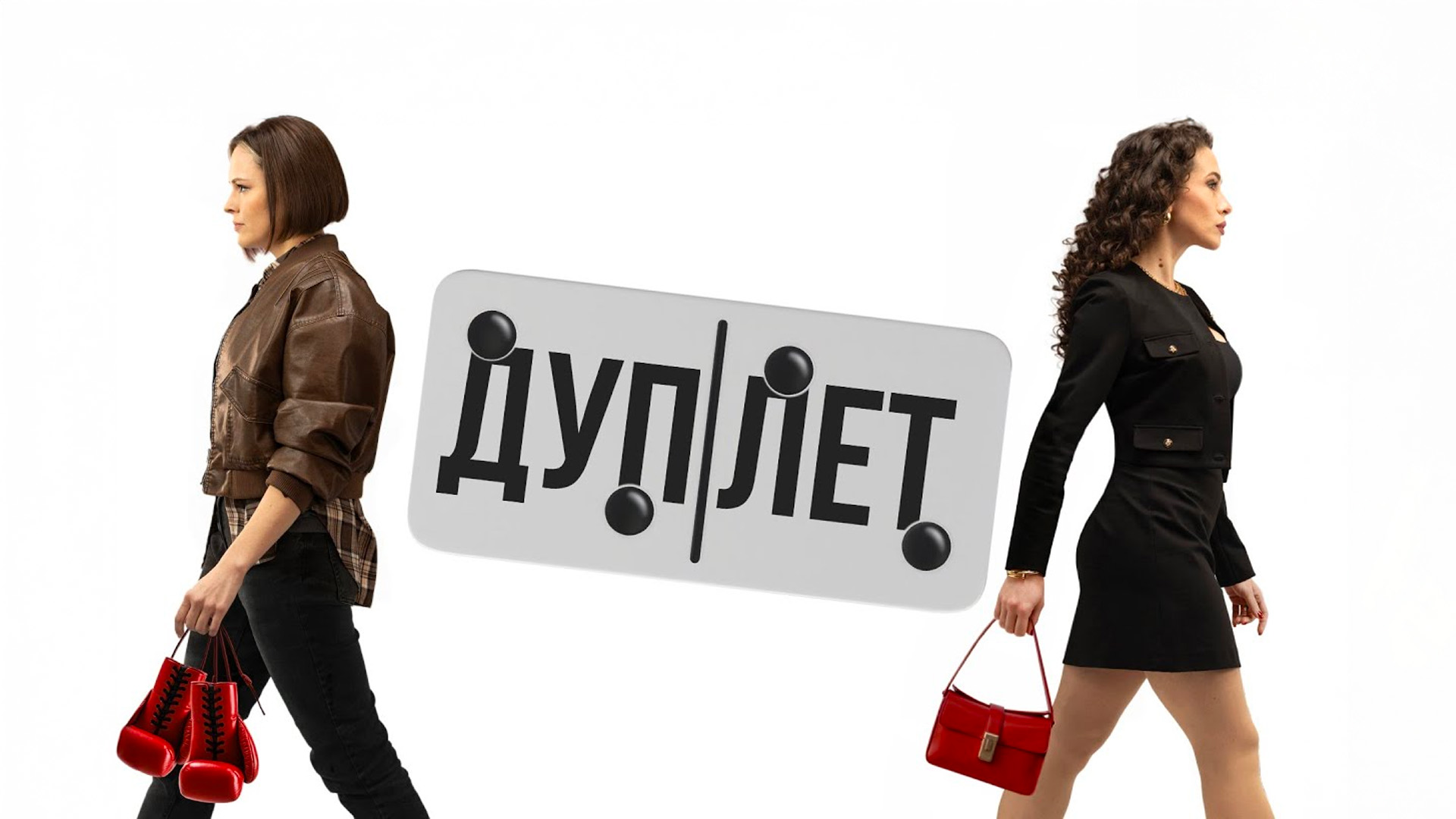 Дуплет