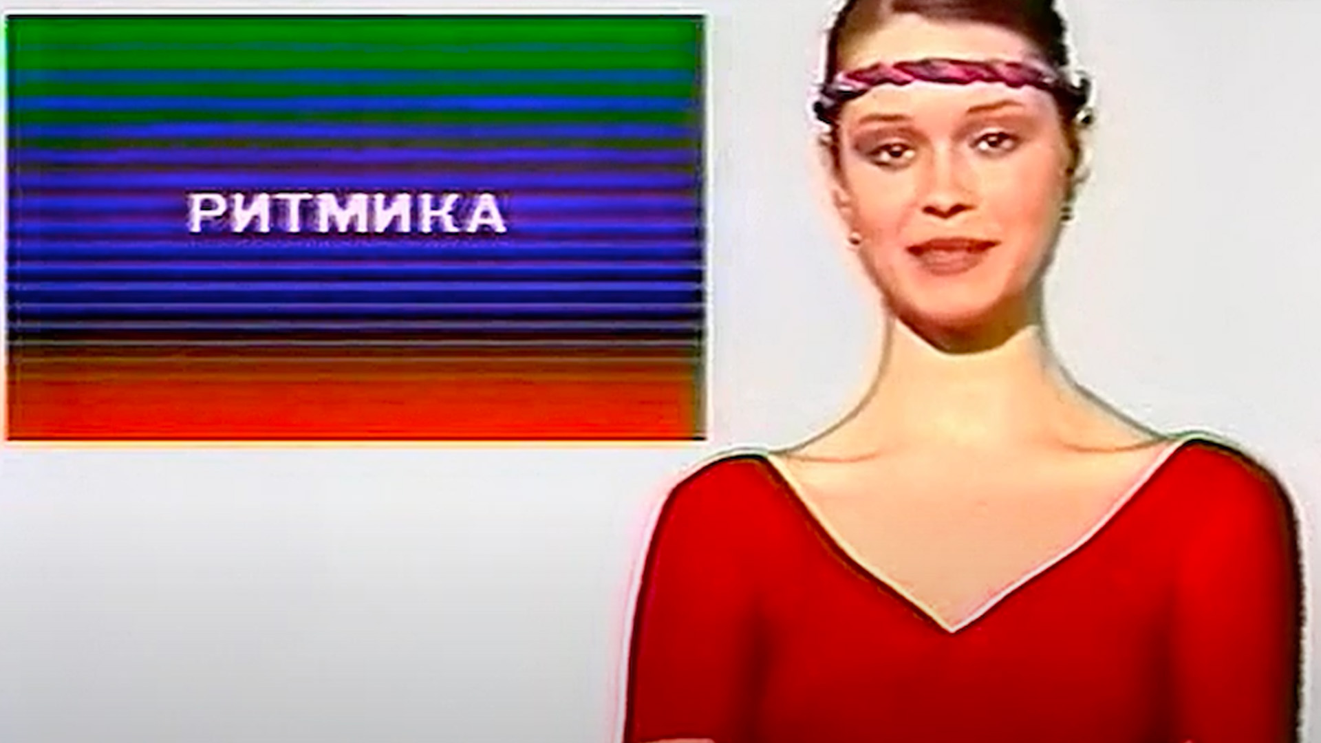 Ритмика