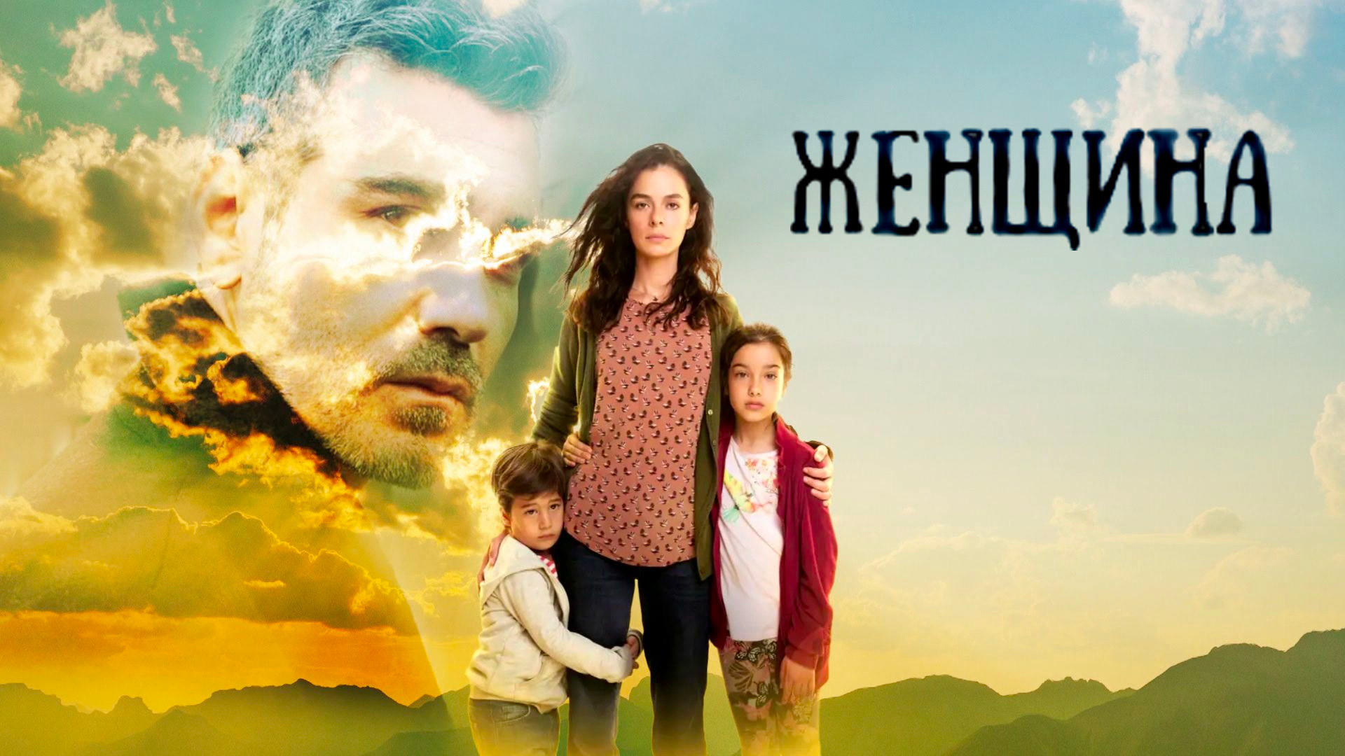 Женщина
