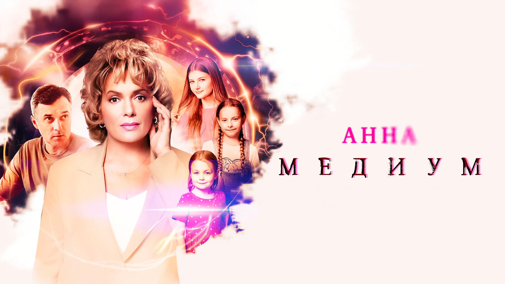 Медиум