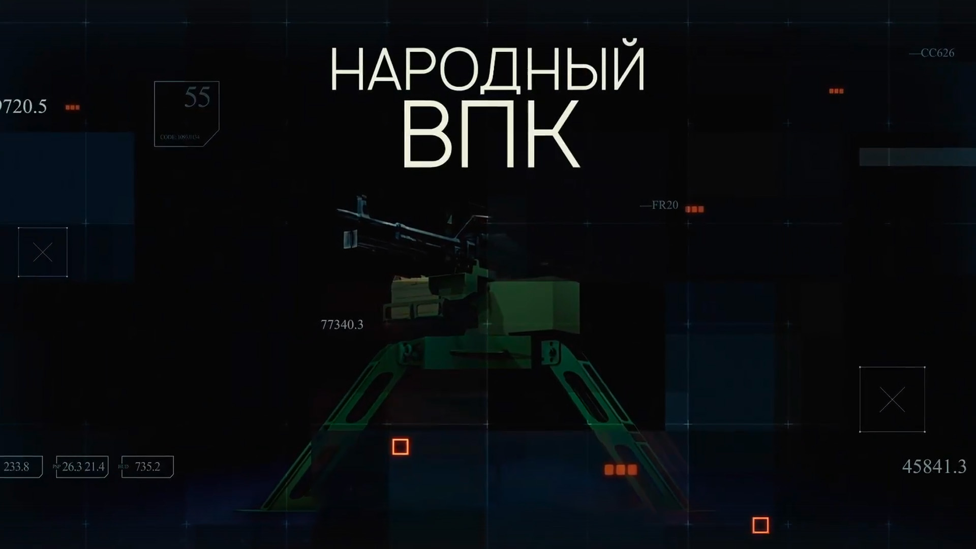 Народный ВПК