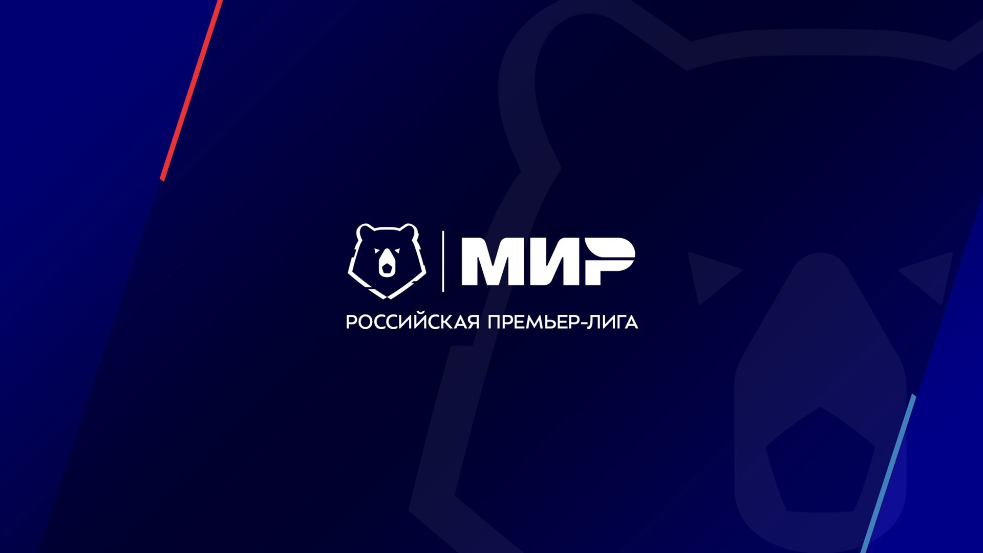 Мир РПЛ