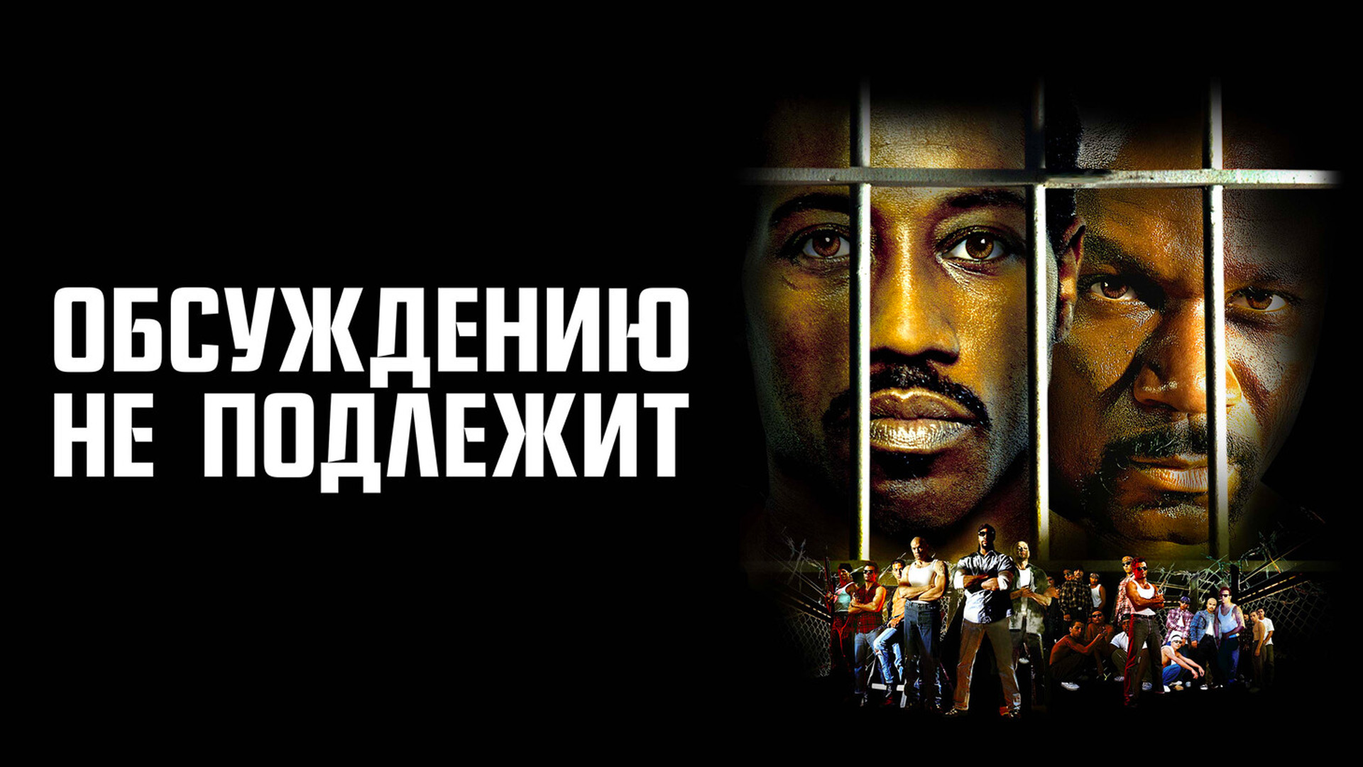 Обсуждению не подлежит