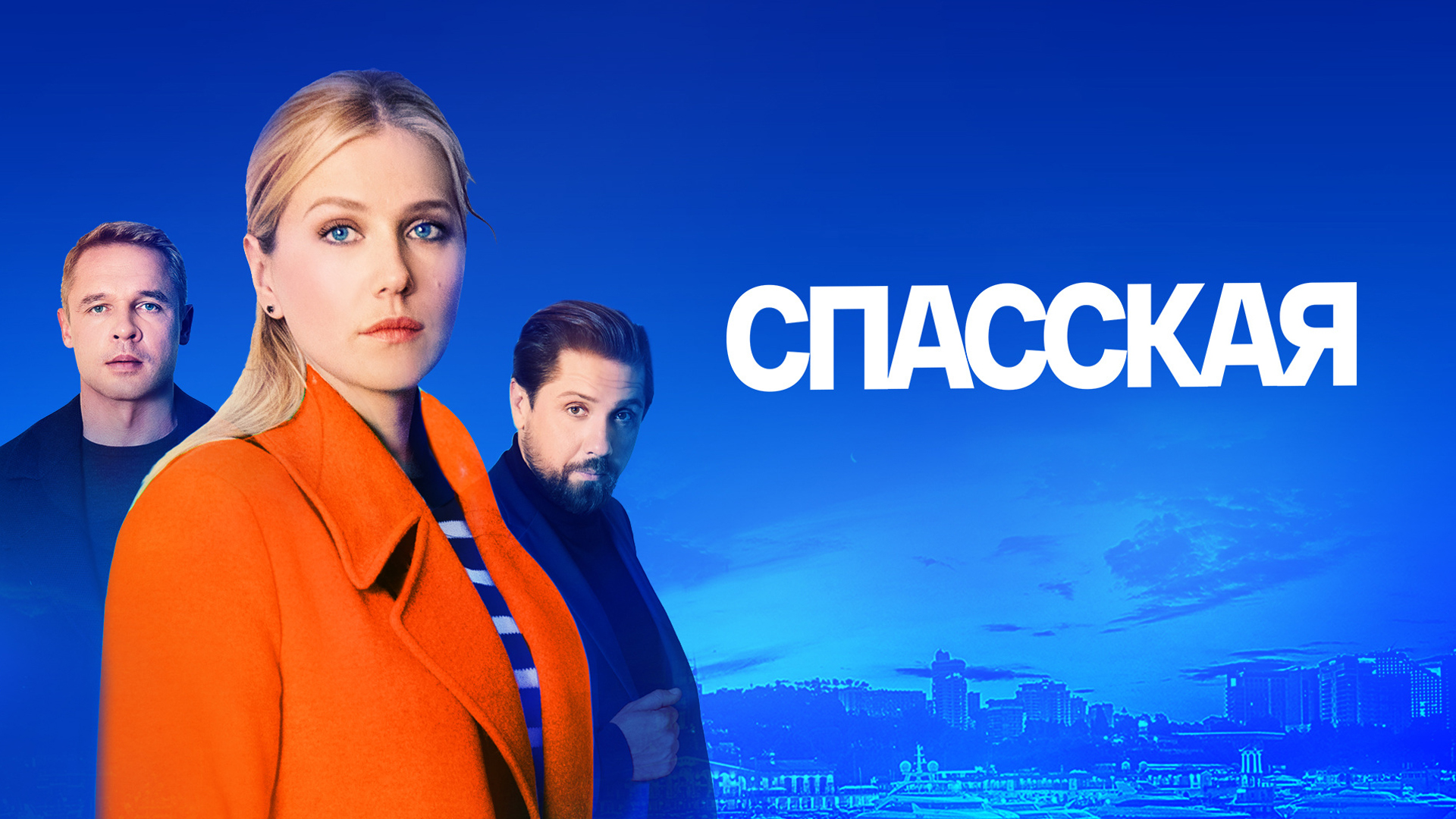 Спасская