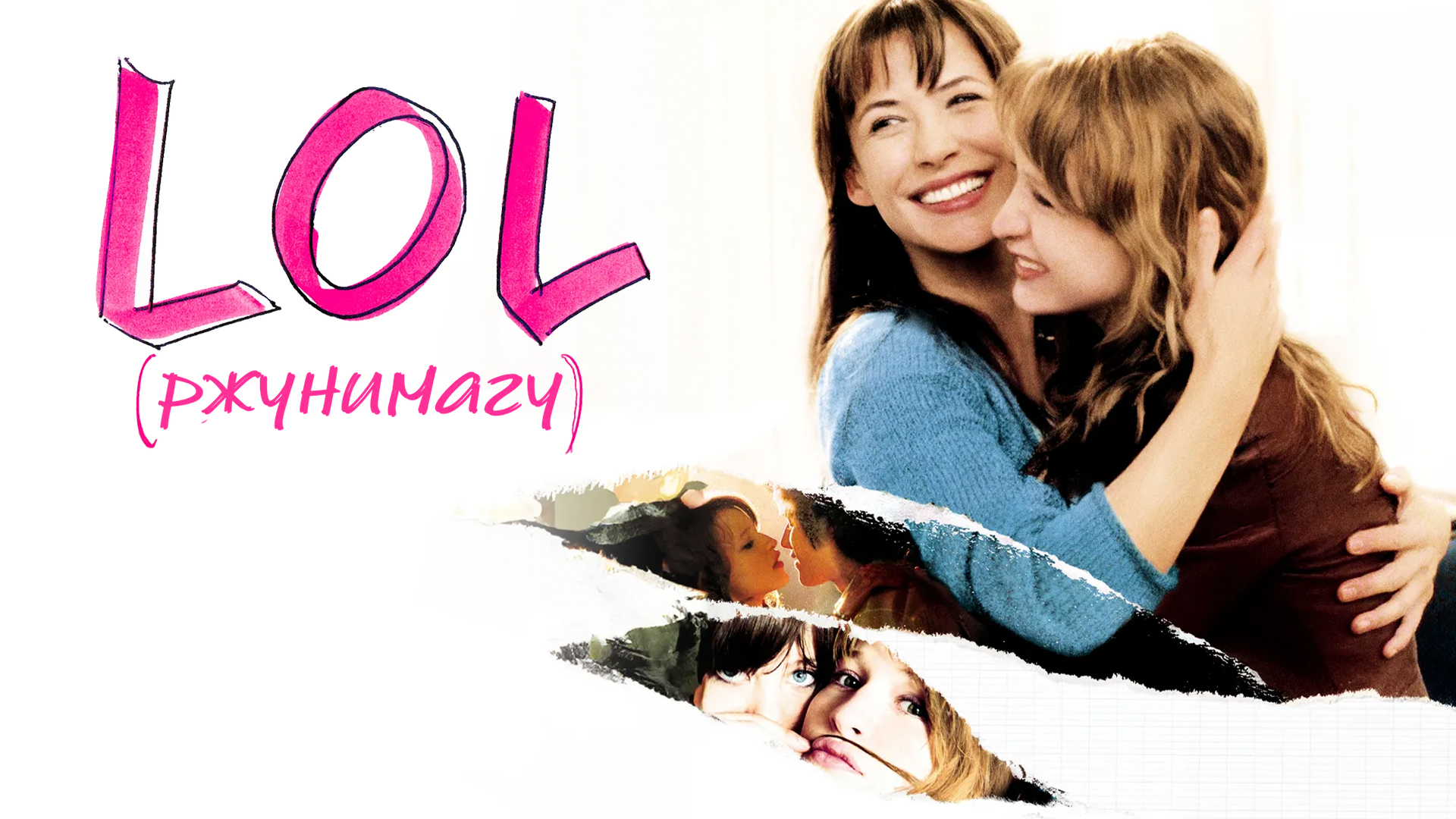 LOL [ржунимагу]