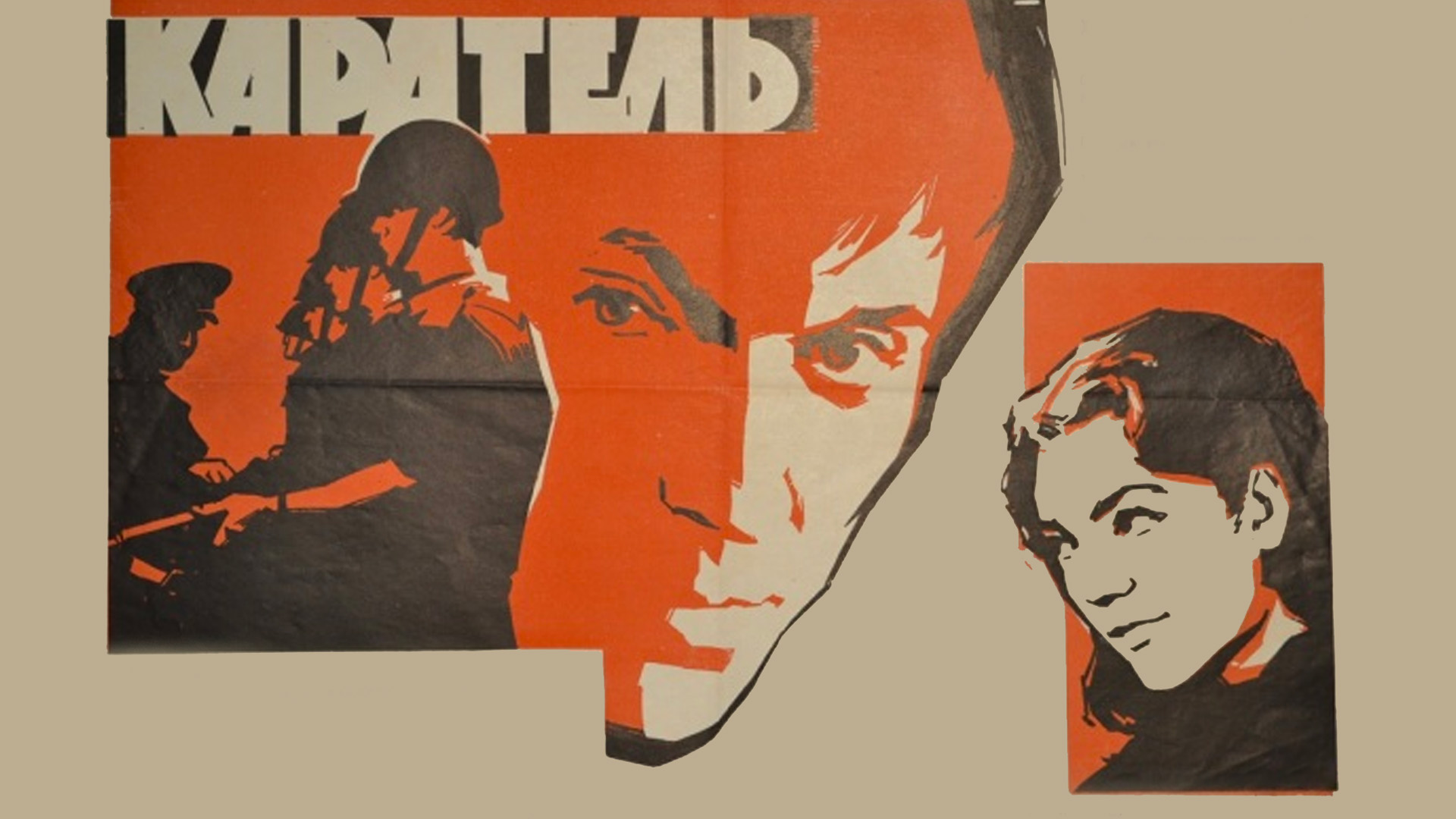 Каратель