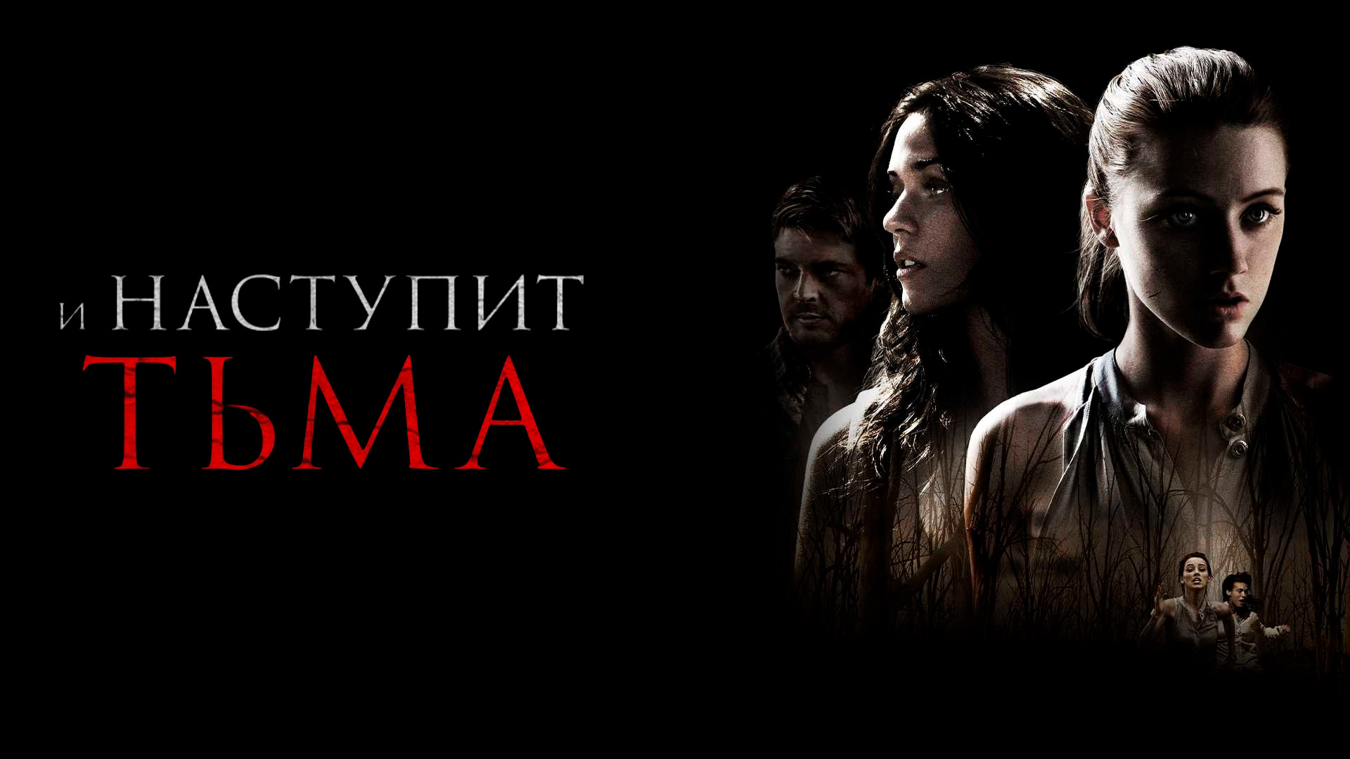 И наступит тьма