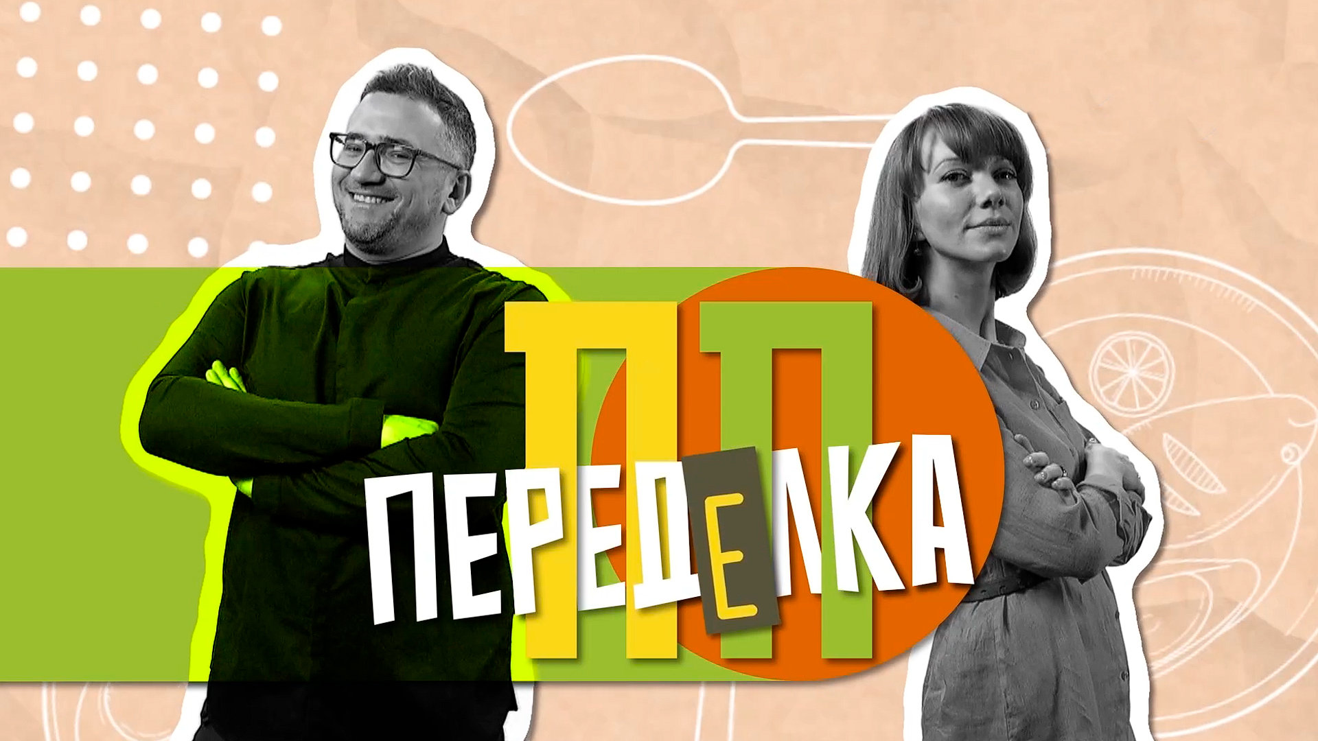 ПП-переделка
