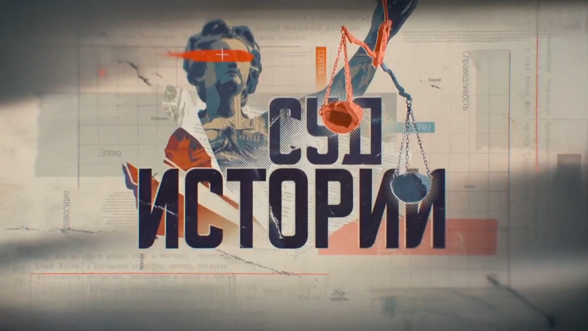 Суд истории. Письма из Хиросимы