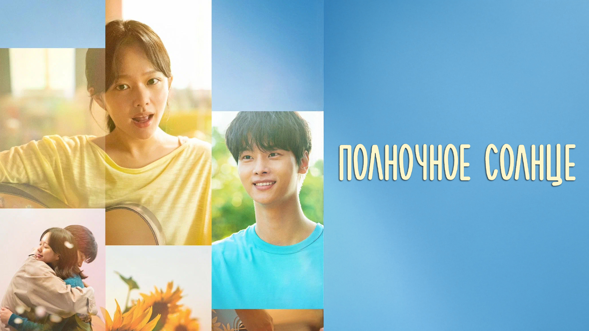 Полночное солнце