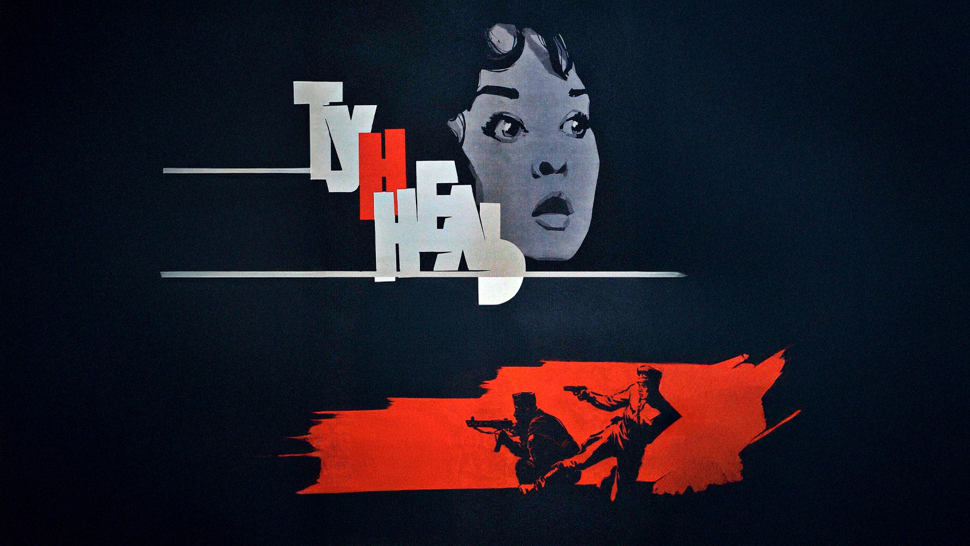 Туннель