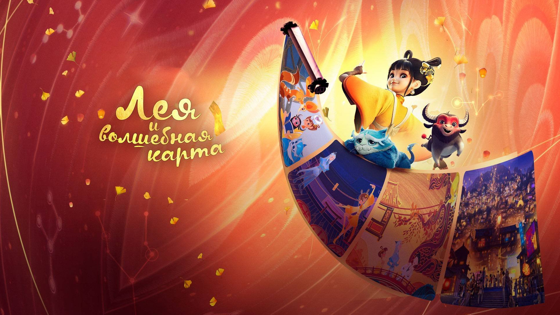 Лея и волшебная карта