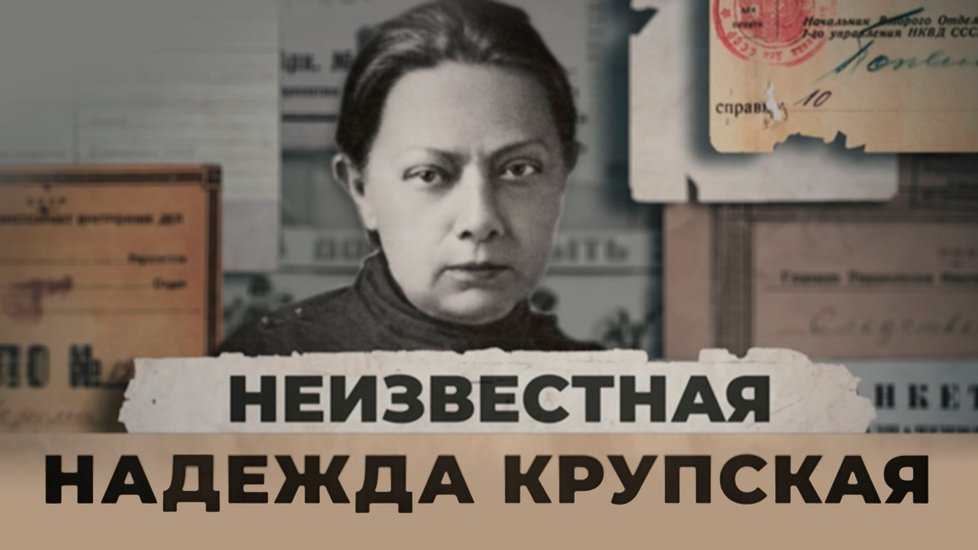 Неизвестная Надежда Крупская