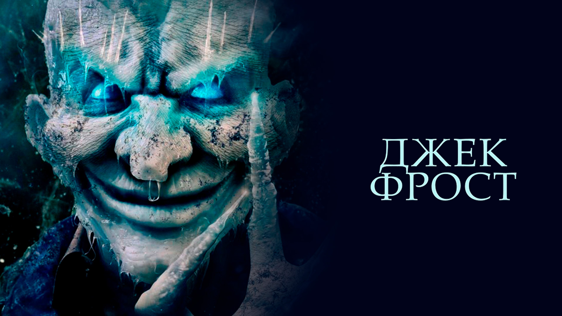 Curse of Jack Frost
