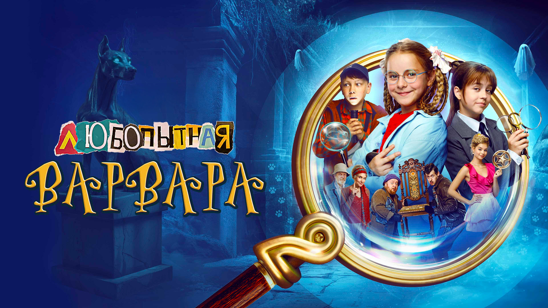 Любопытная Варвара