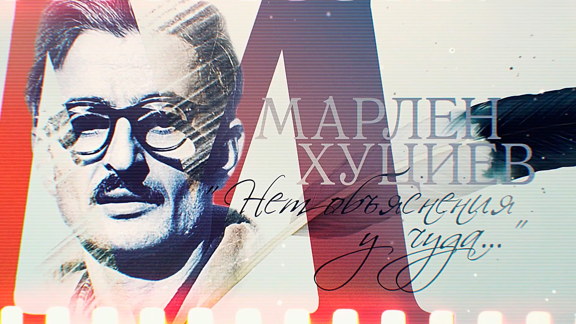 Нет объяснения у чуда...