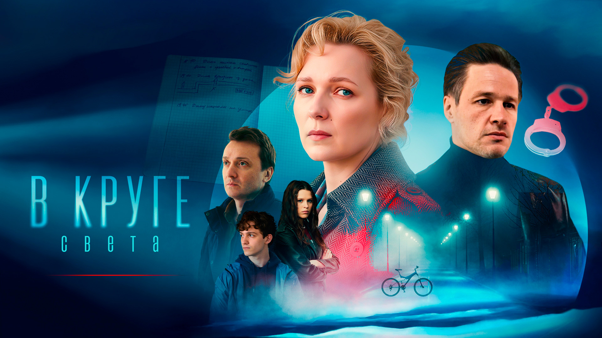 В круге света