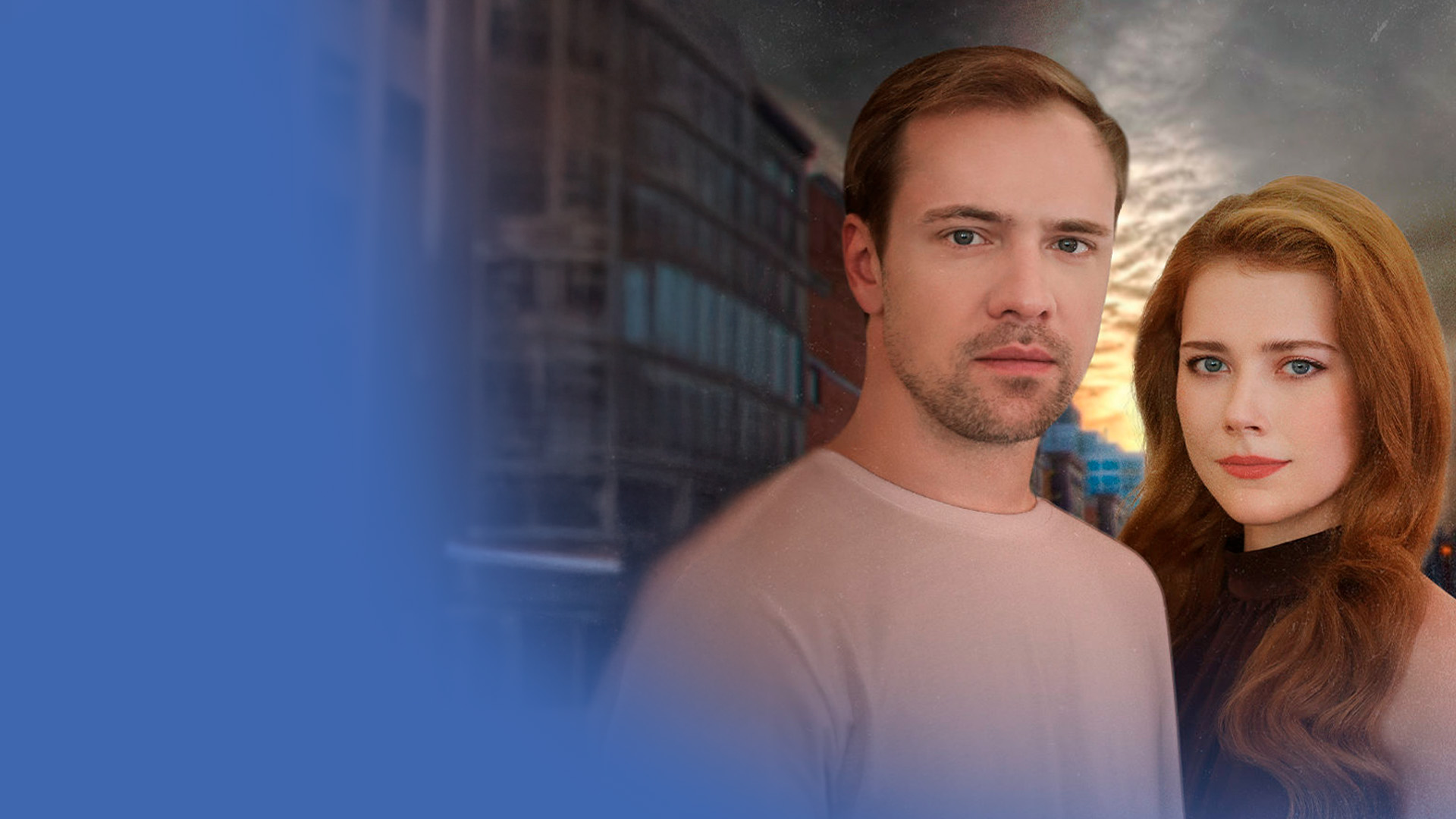 Ради нас с тобой