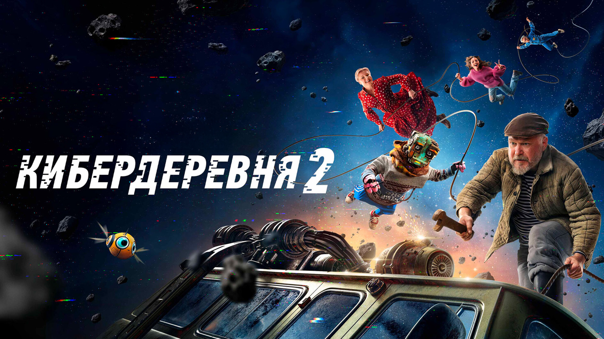 Кибердеревня