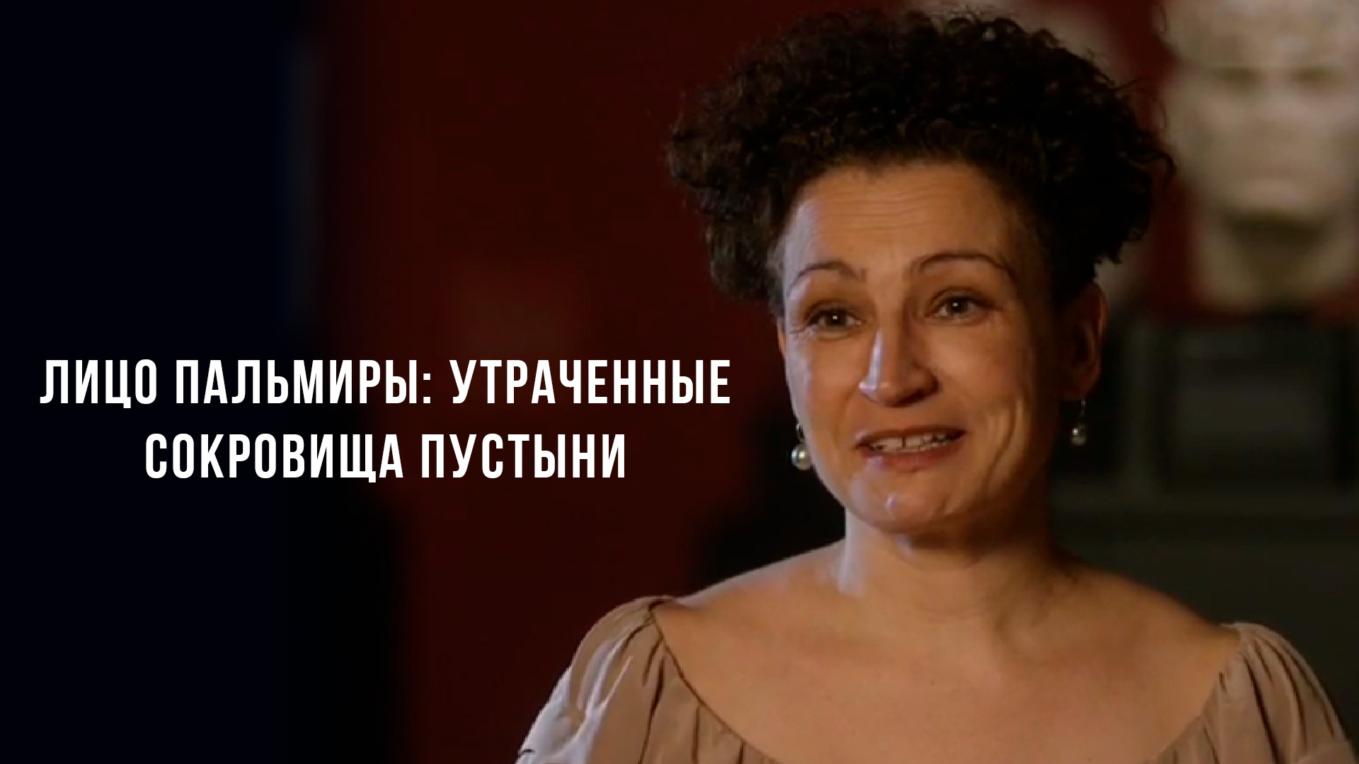 Лицо Пальмиры: утраченные сокровища пустыни