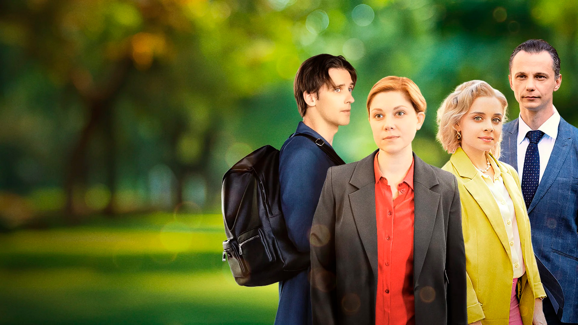 Идеальная жена