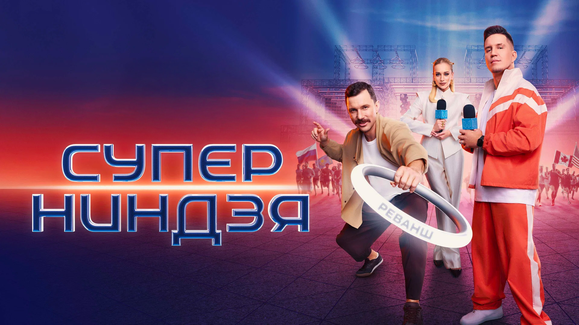 Суперниндзя