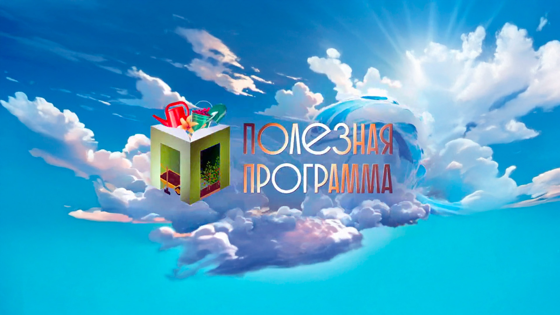 Полезная программа