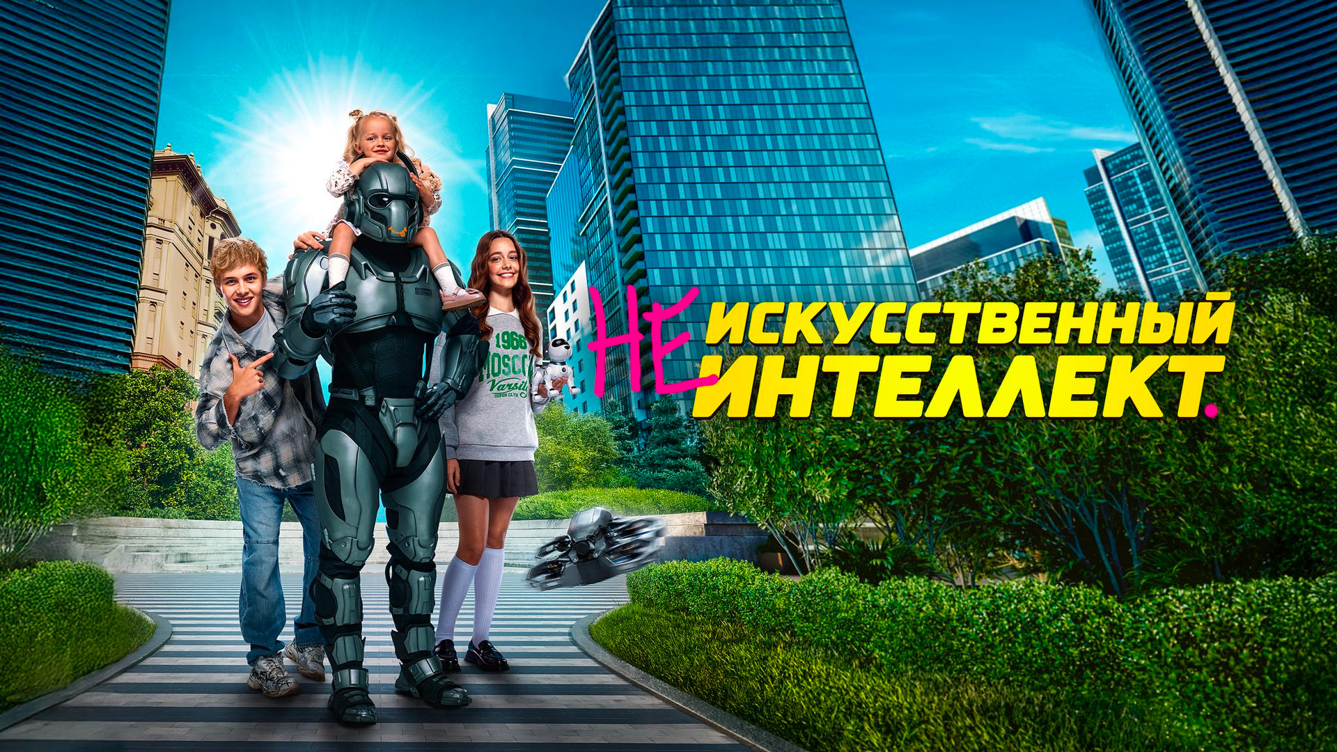 (Не)искусственный интеллект