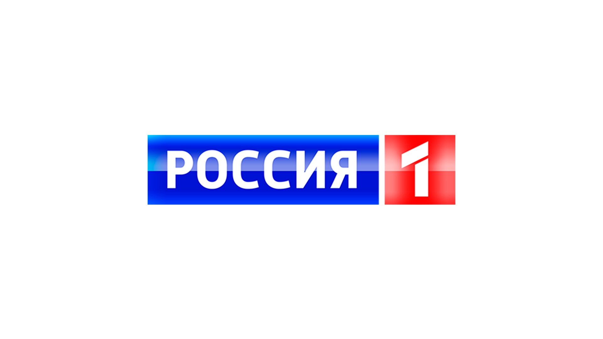 Канал «Россия 1»