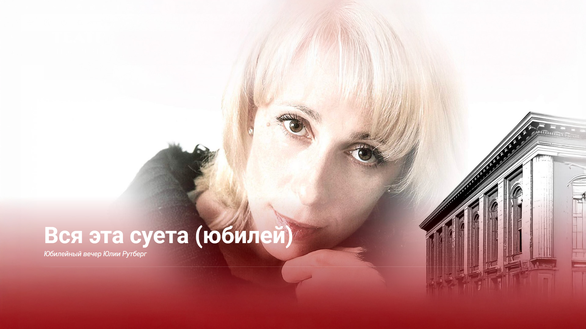 Вся эта суета