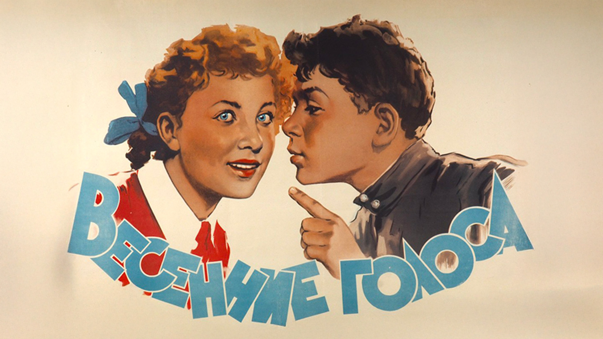 Счастливая юность