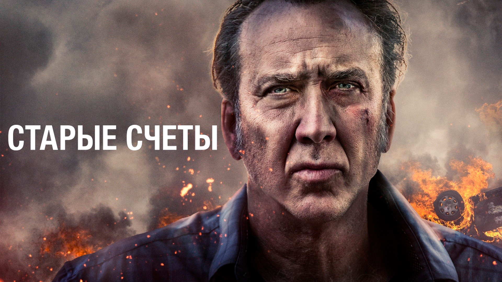 Старые счёты