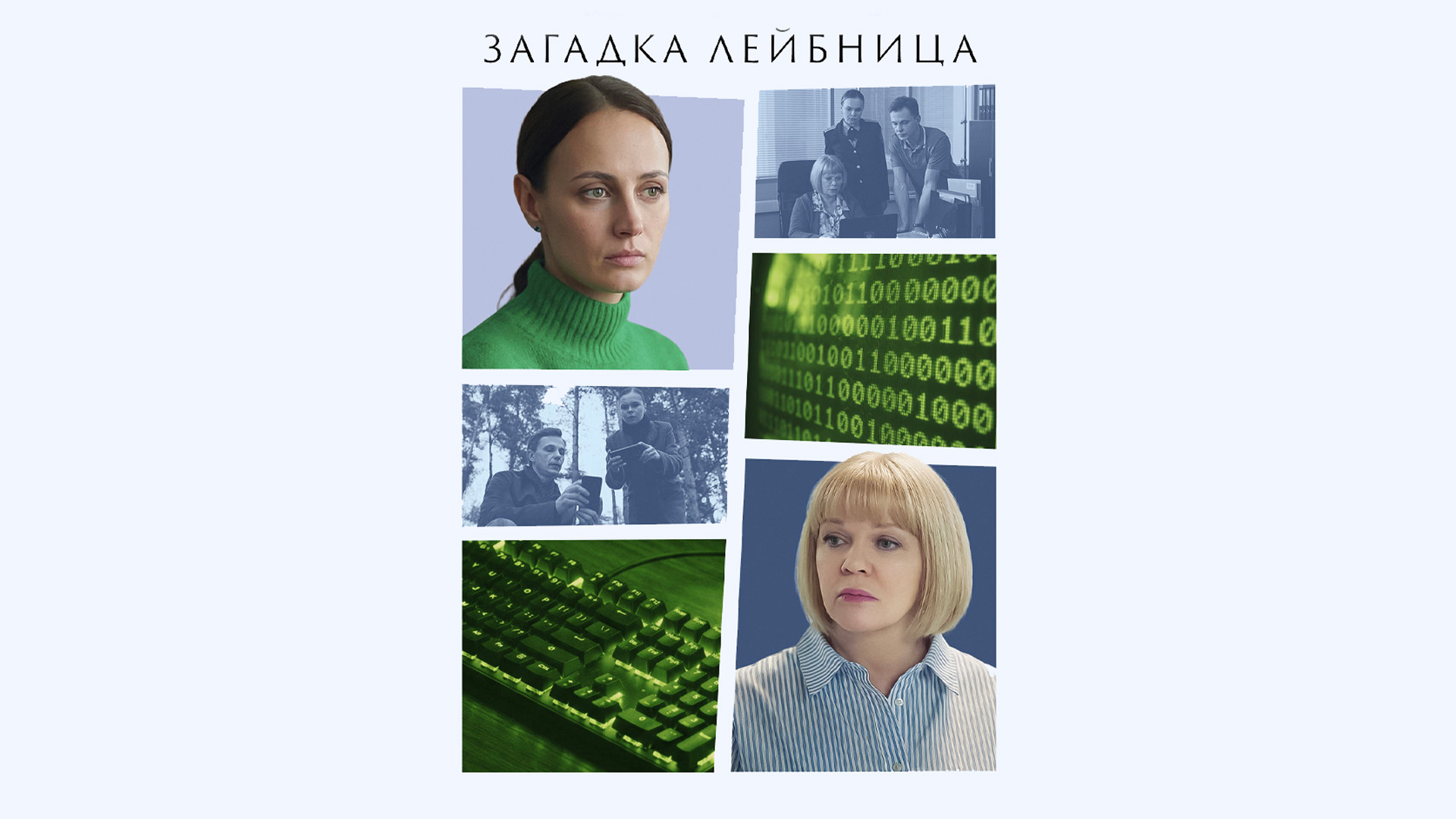 Загадка Лейбница